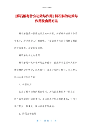 -鲜石斛的功效与作用及食用方法