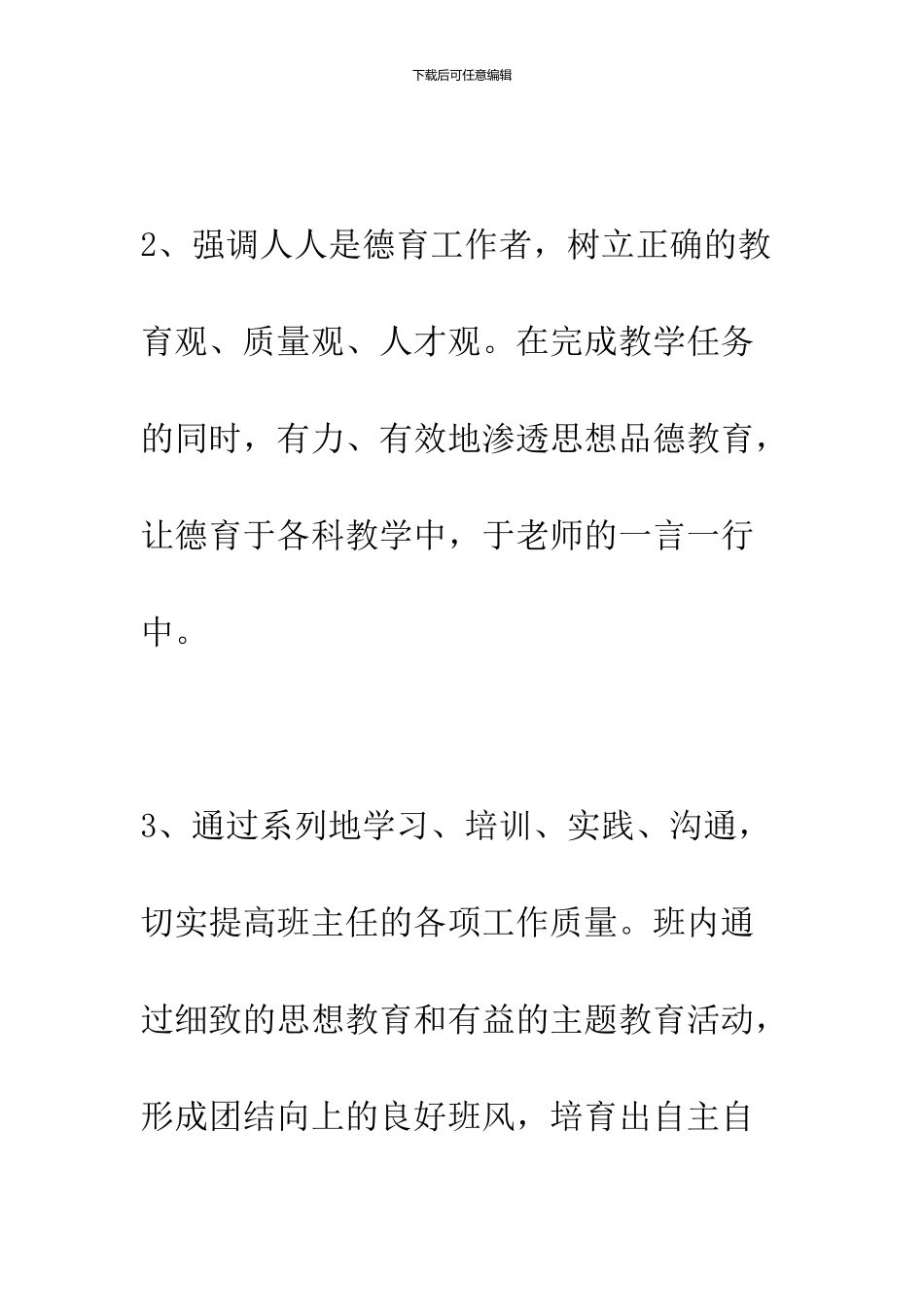 09年团委团支部工作计划书_第2页