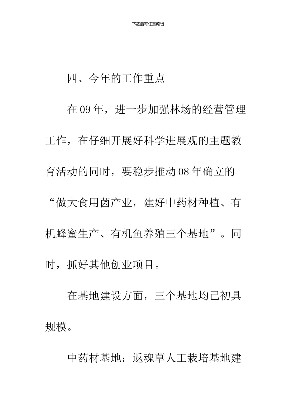 09年全民创业工作汇报_第2页