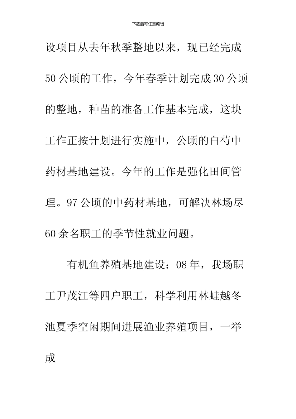 09年全民创业工作汇报_第3页