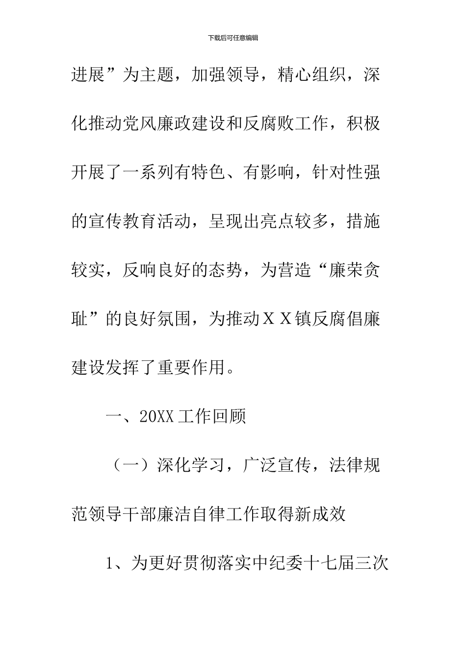 09年乡镇纪委工作总结_第2页