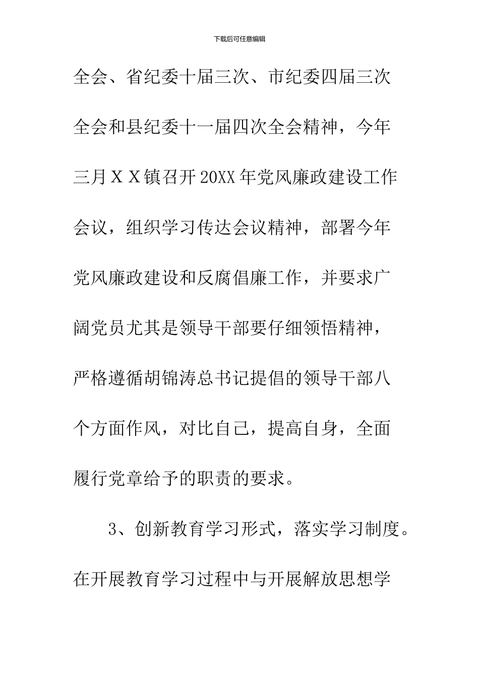 09年乡镇纪委工作总结_第3页