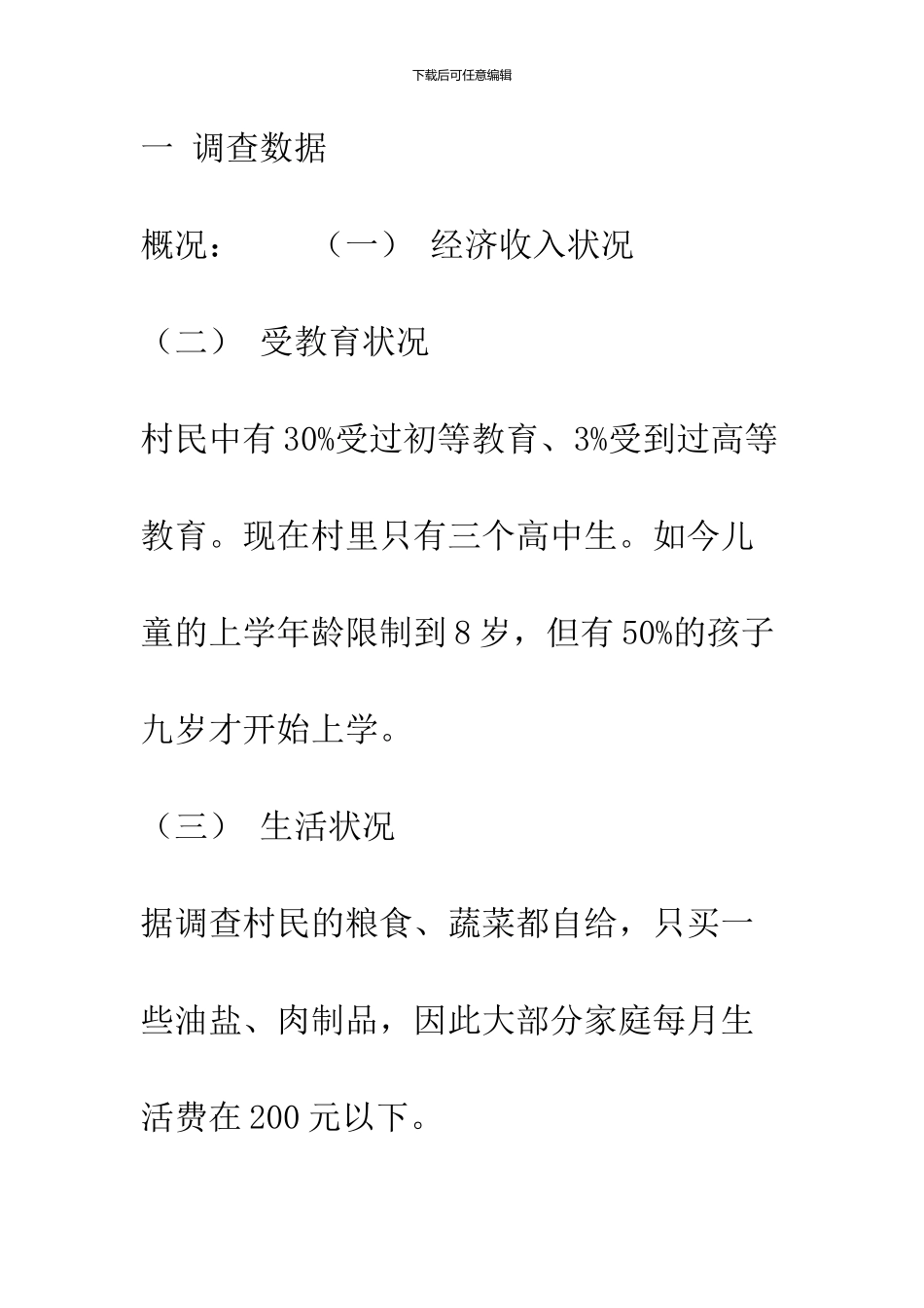 09年大学生三下乡实践论文_第2页