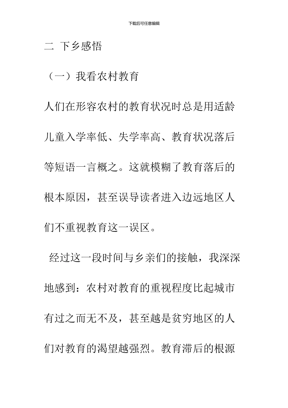 09年大学生三下乡实践论文_第3页