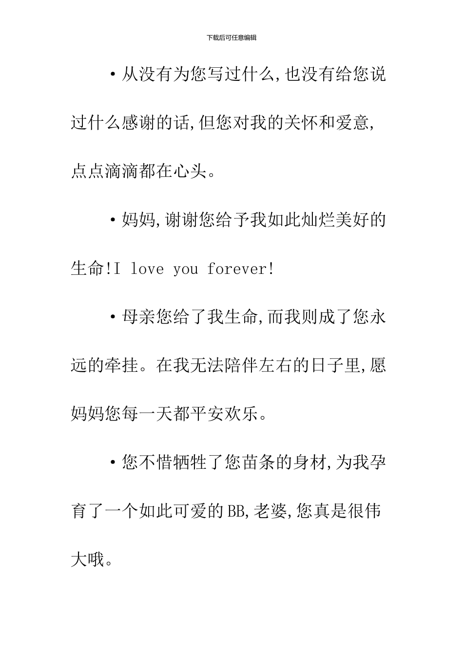 09年母亲节短信大全1_第2页