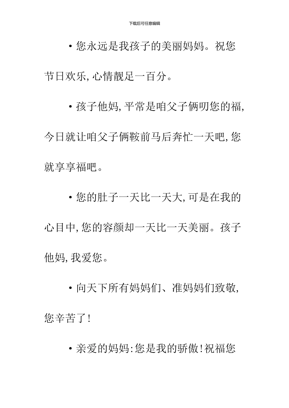 09年母亲节短信大全1_第3页