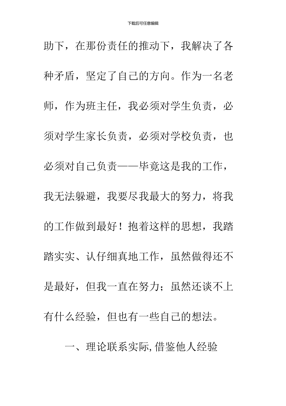 09年班主任工作总结_第2页