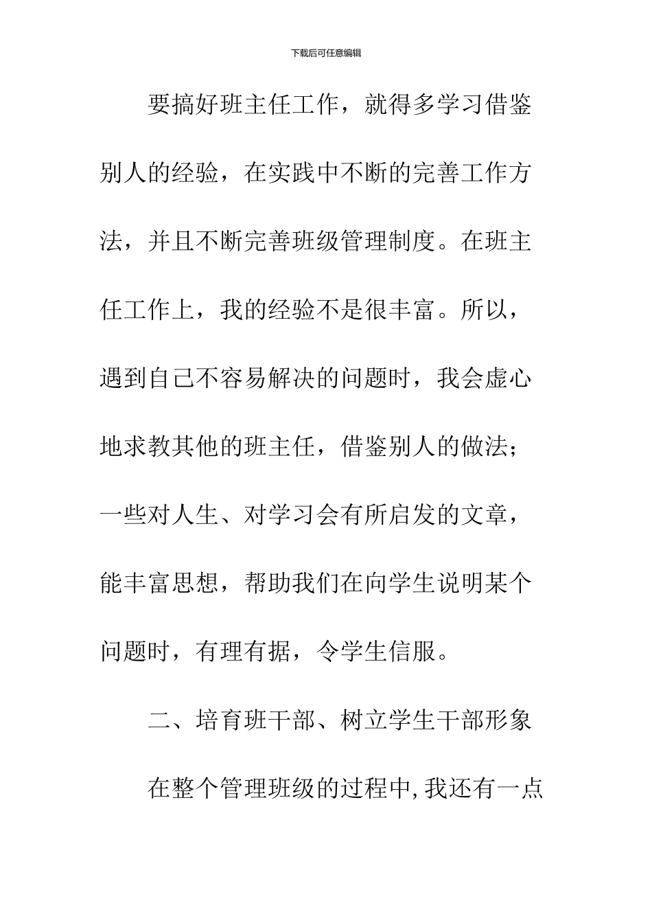 09年班主任工作总结_第3页