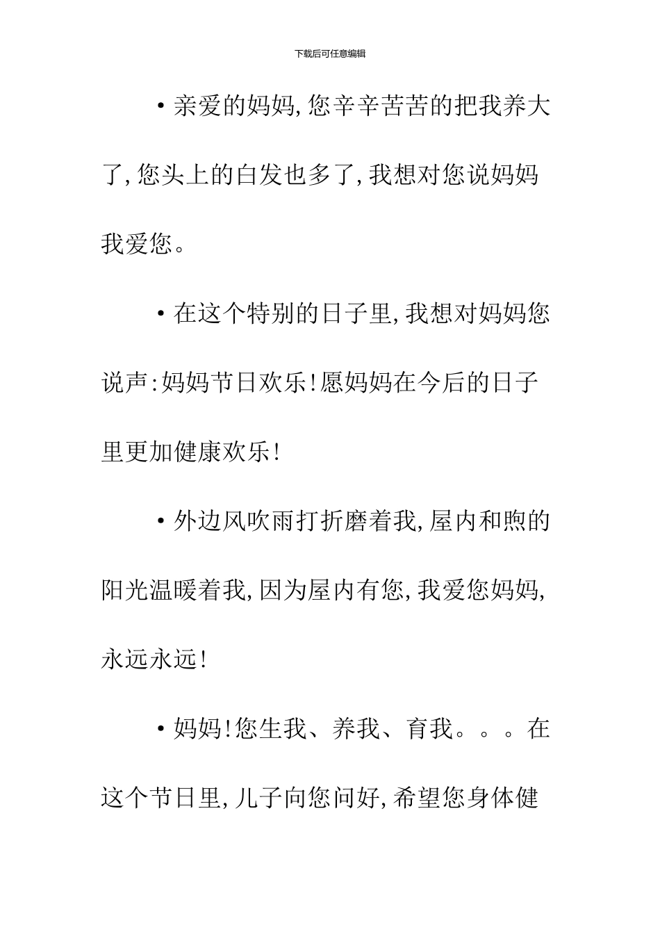 09年母亲节短信大全2_第2页
