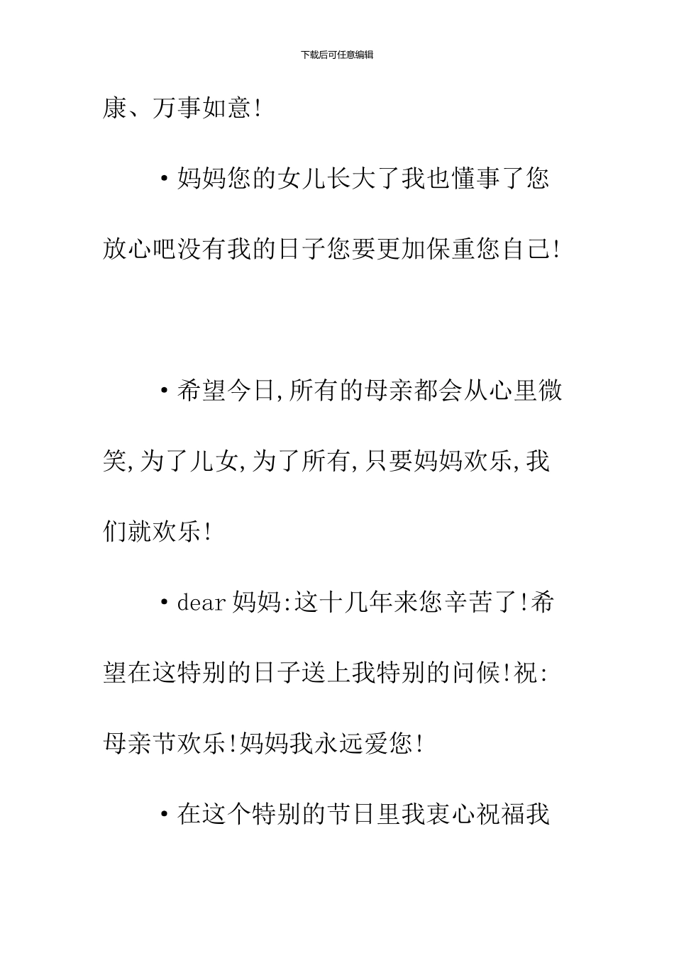 09年母亲节短信大全2_第3页