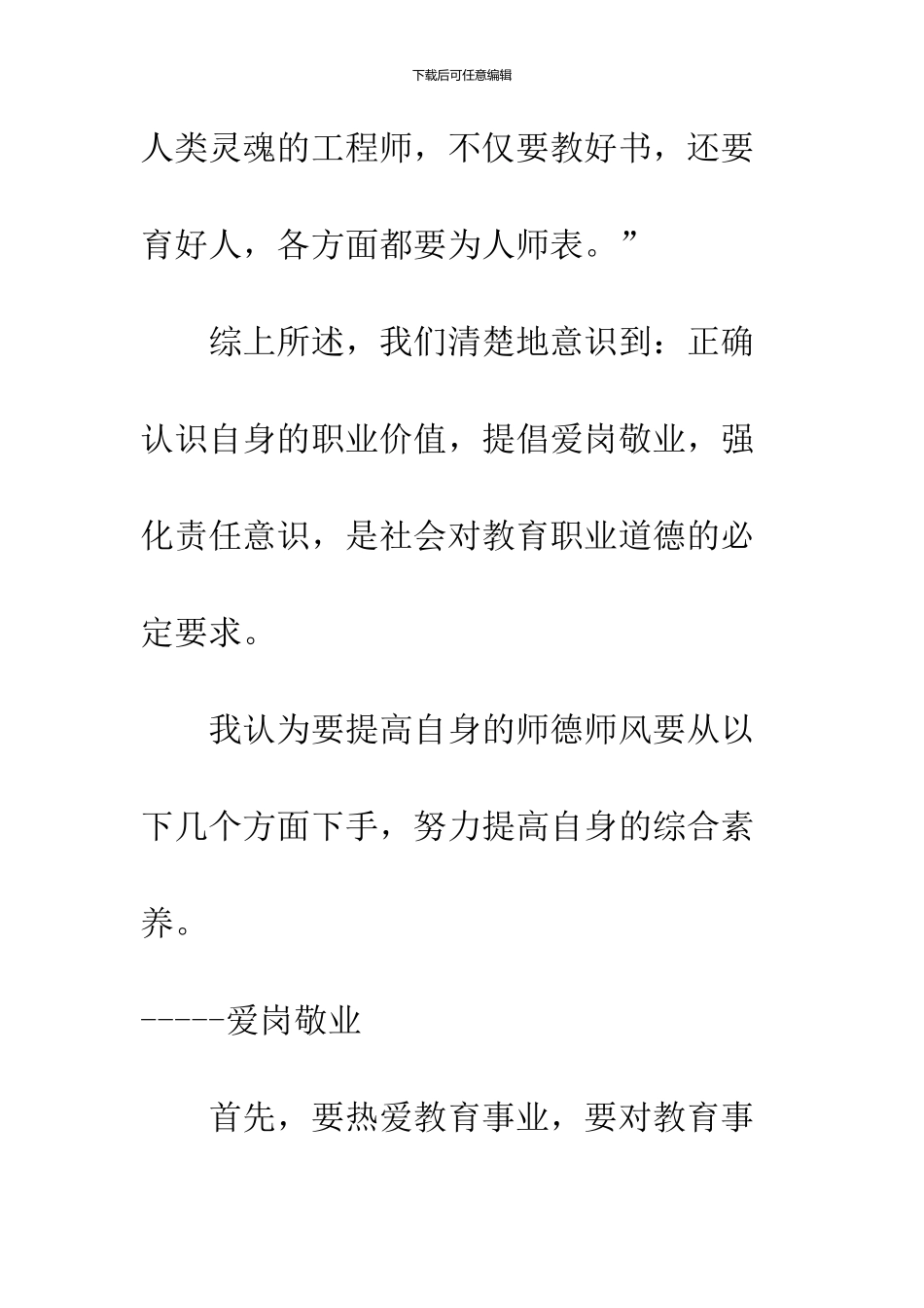 09年最新师德师风心得体会_第2页