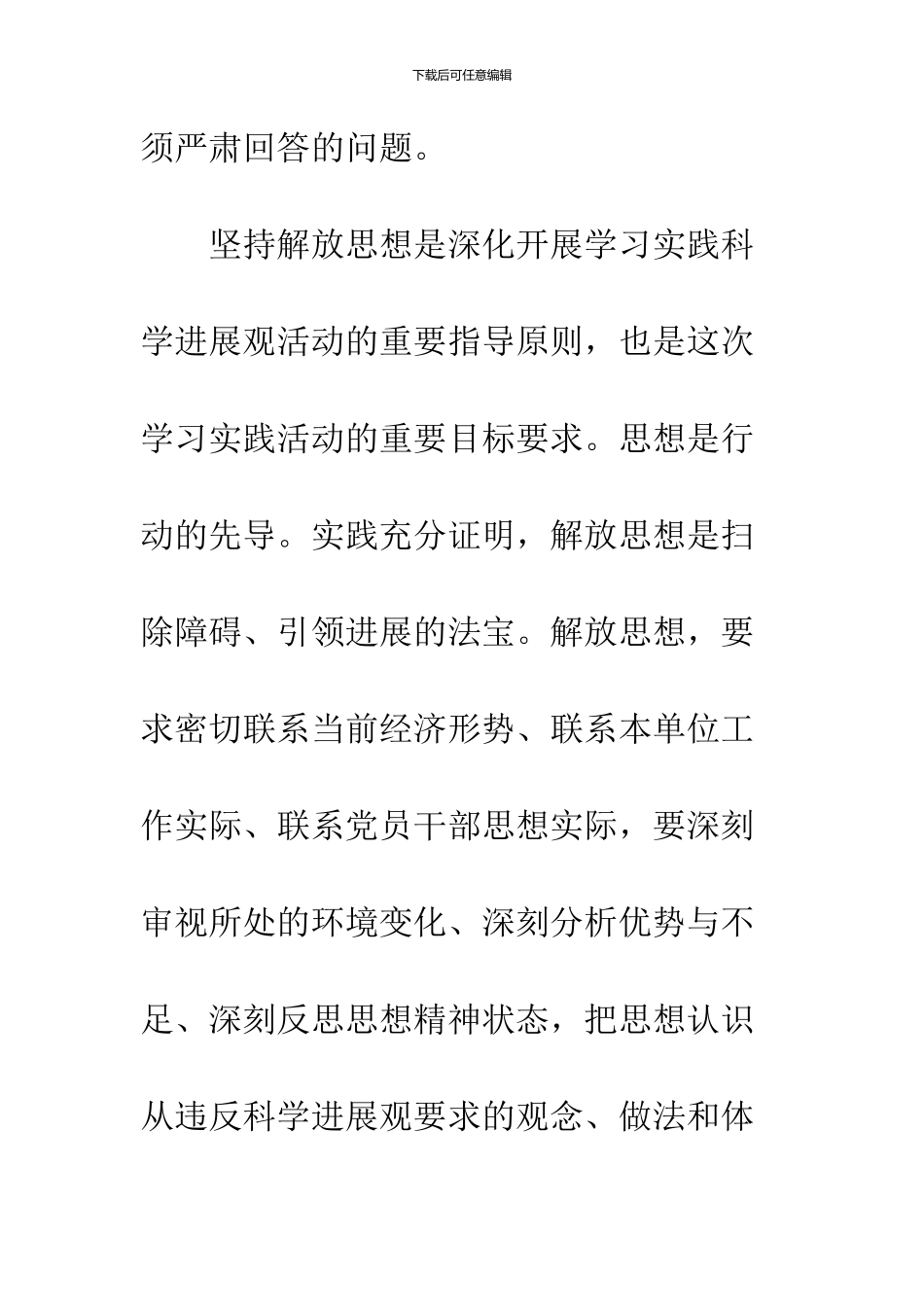 09年大学生入党思想汇报：实践活动必须坚持的方面_第2页