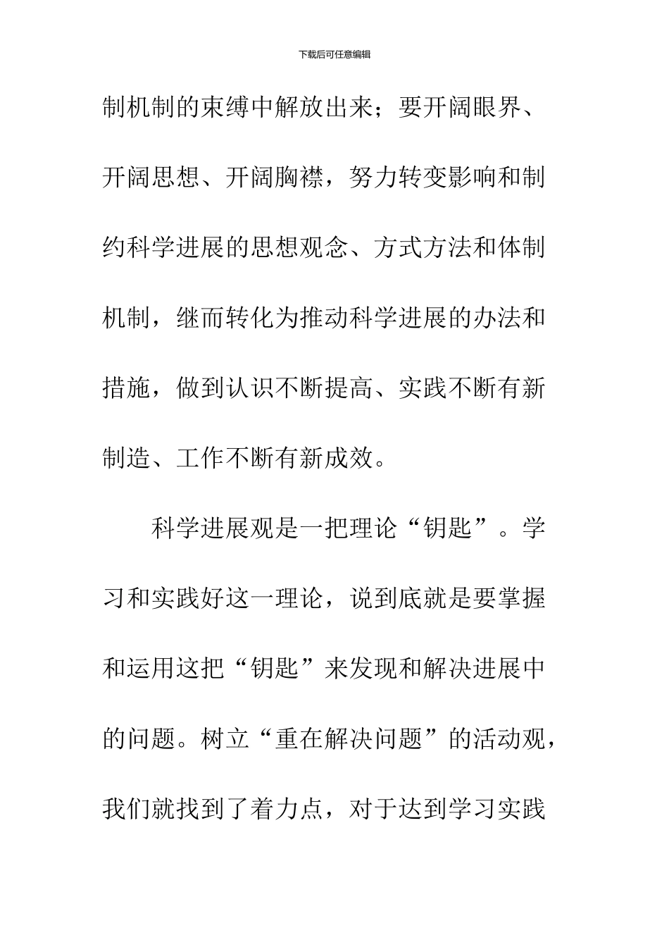 09年大学生入党思想汇报：实践活动必须坚持的方面_第3页