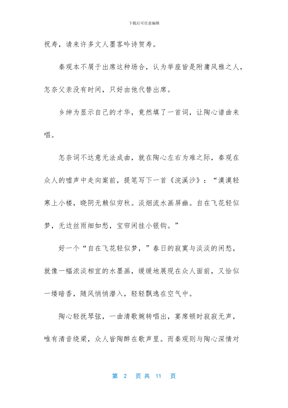 -鹊桥仙是秦观写给谁的_第2页