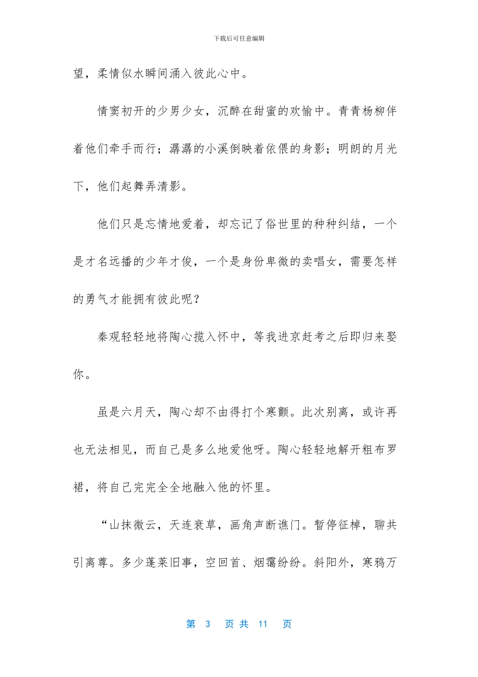 -鹊桥仙是秦观写给谁的_第3页