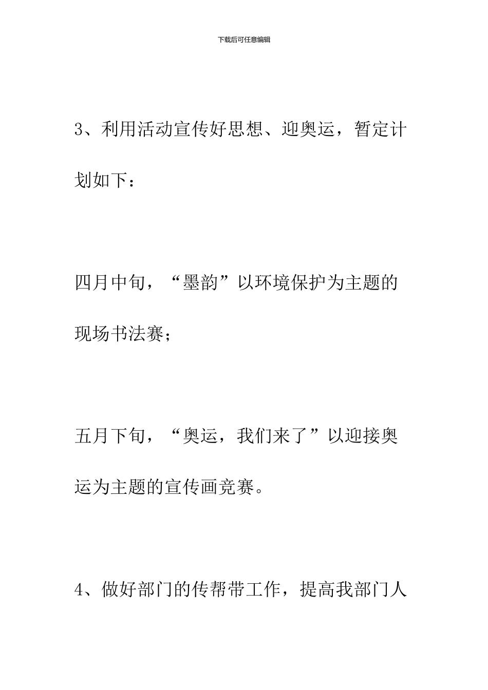 09年学生会主席工作计划_第3页