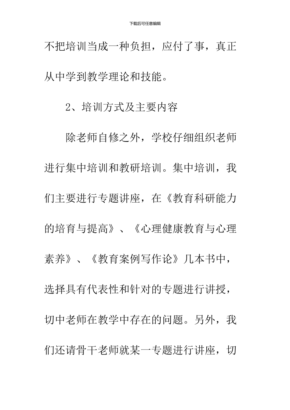 09校本培训工作总结_第2页