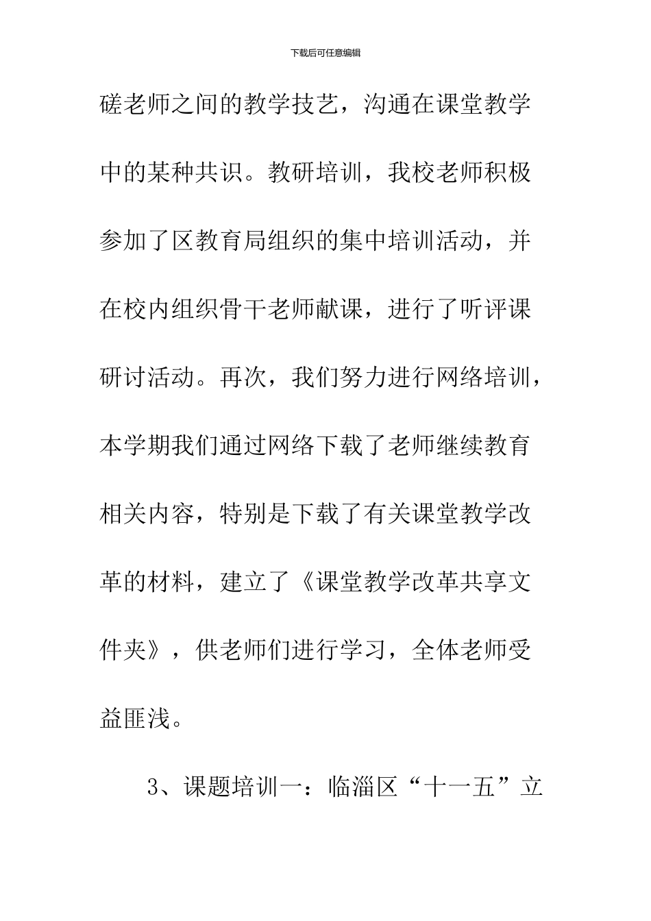 09校本培训工作总结_第3页