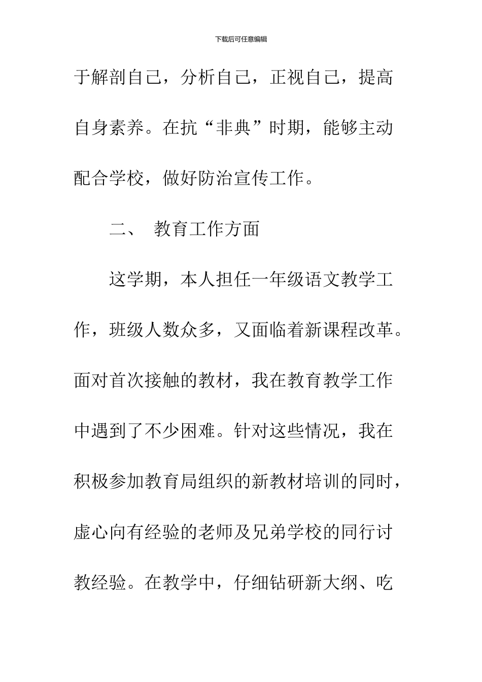 09年班主任工作总结范文稿_第2页