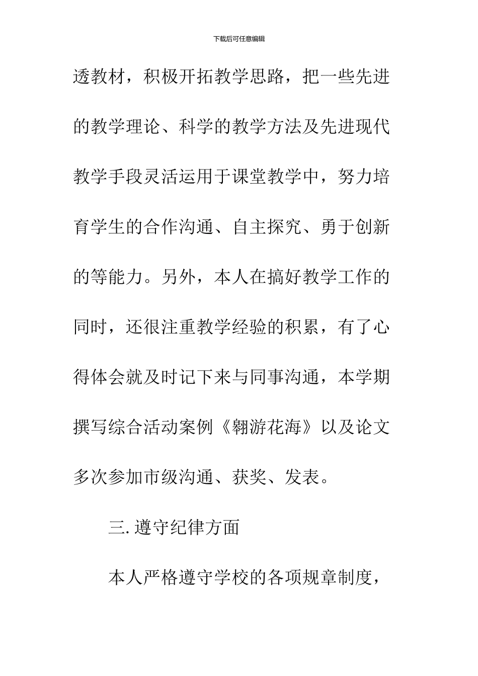 09年班主任工作总结范文稿_第3页