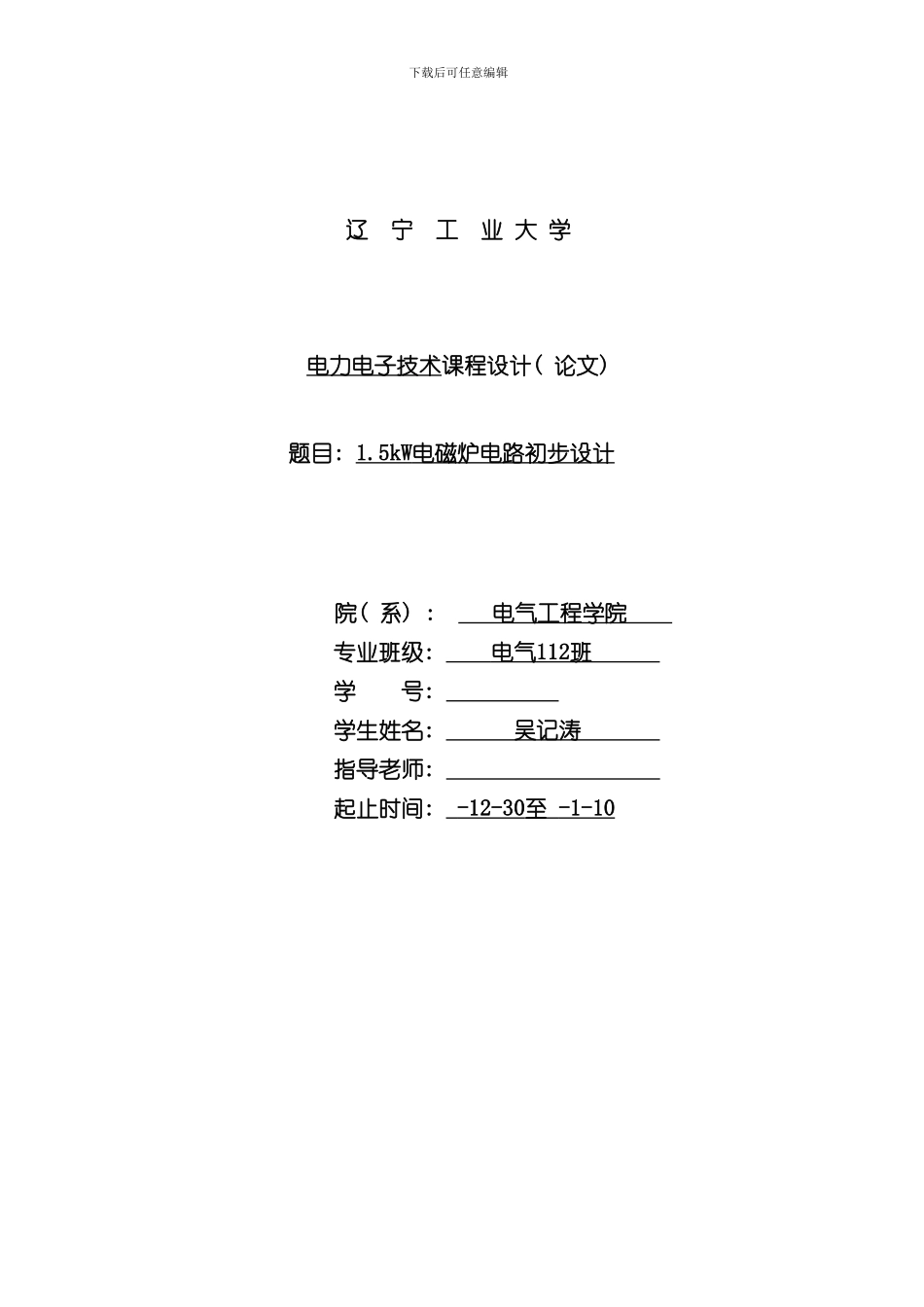 1.5kW电磁炉电路初步设计样本_第1页