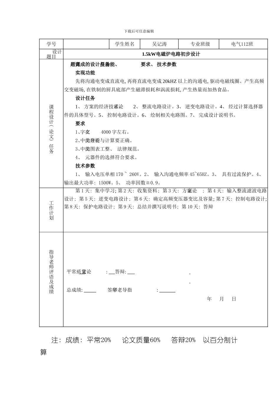1.5kW电磁炉电路初步设计样本_第3页