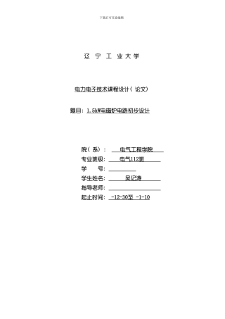 1.5kW电磁炉电路初步设计样本