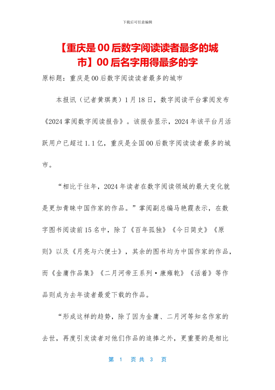 00后名字用得最多的字_第1页