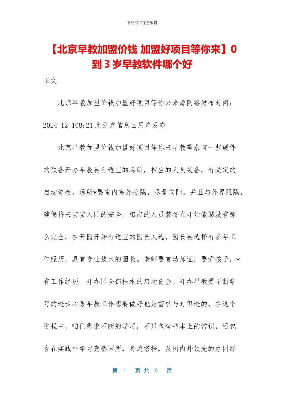 0到3岁早教软件哪个好_第1页