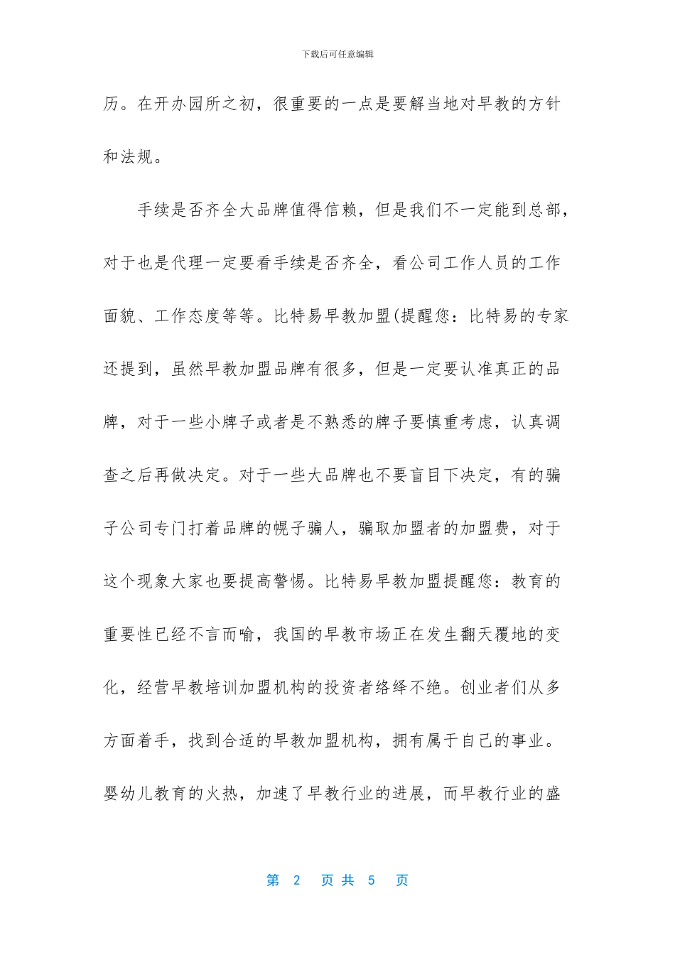 0到3岁早教软件哪个好_第2页