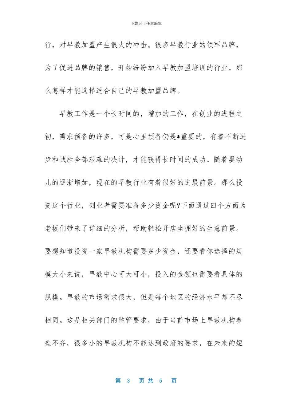 0到3岁早教软件哪个好_第3页