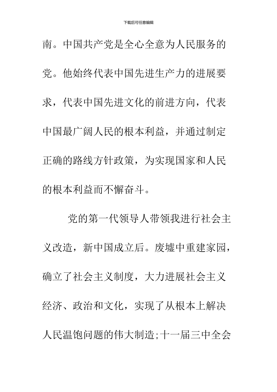 1000字大学生入党申请例文_第2页