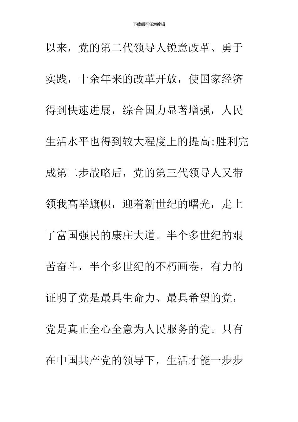 1000字大学生入党申请例文_第3页