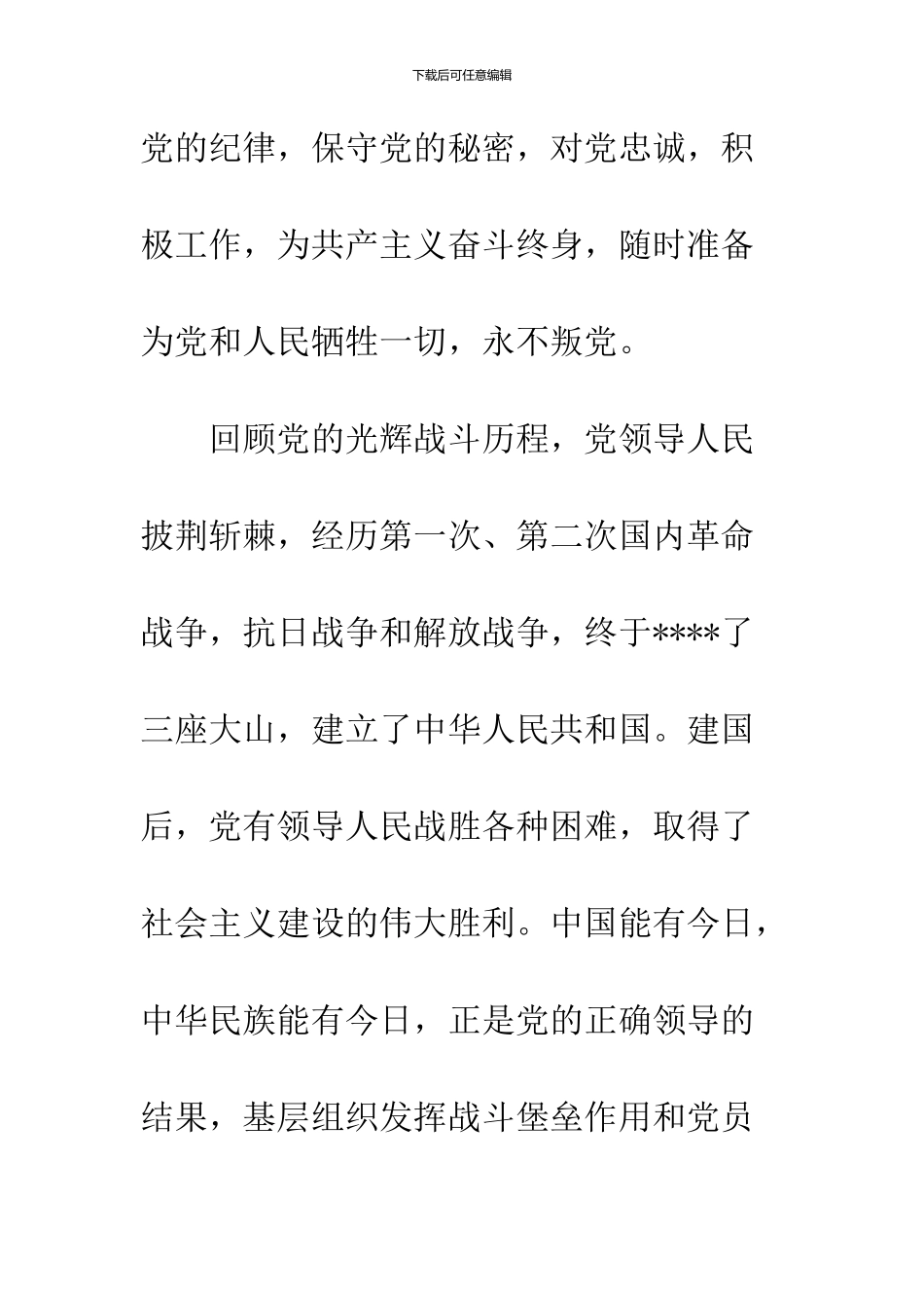 1000字入党申请书范文_第2页