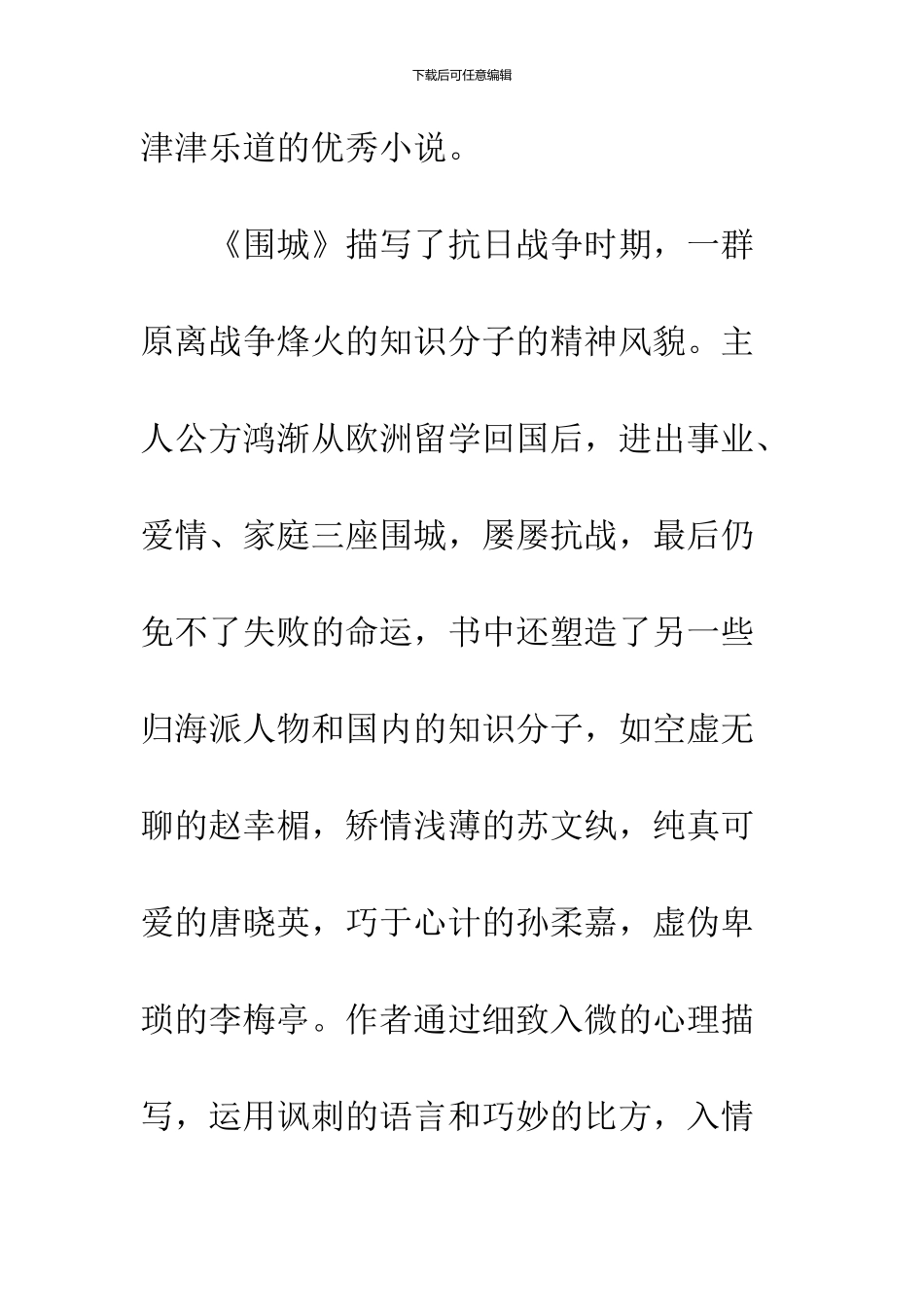 1000字围城读书心得体会_第2页