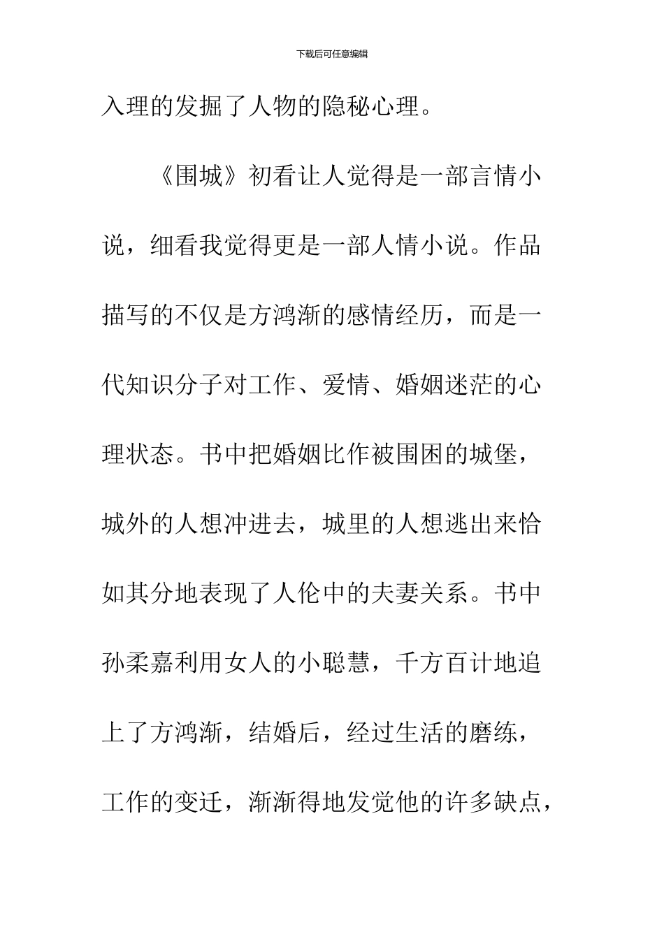 1000字围城读书心得体会_第3页