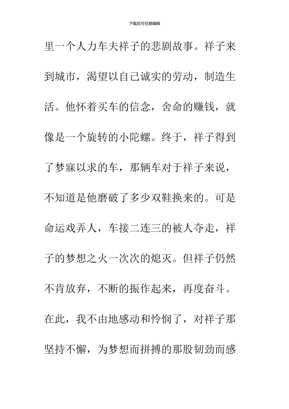 1000字名著读书心得_第2页