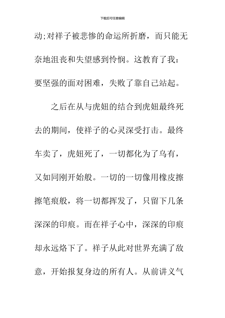 1000字名著读书心得_第3页