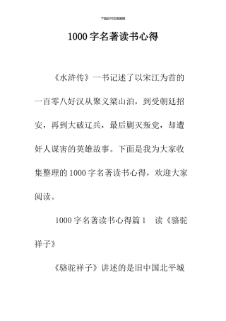1000字名著读书心得