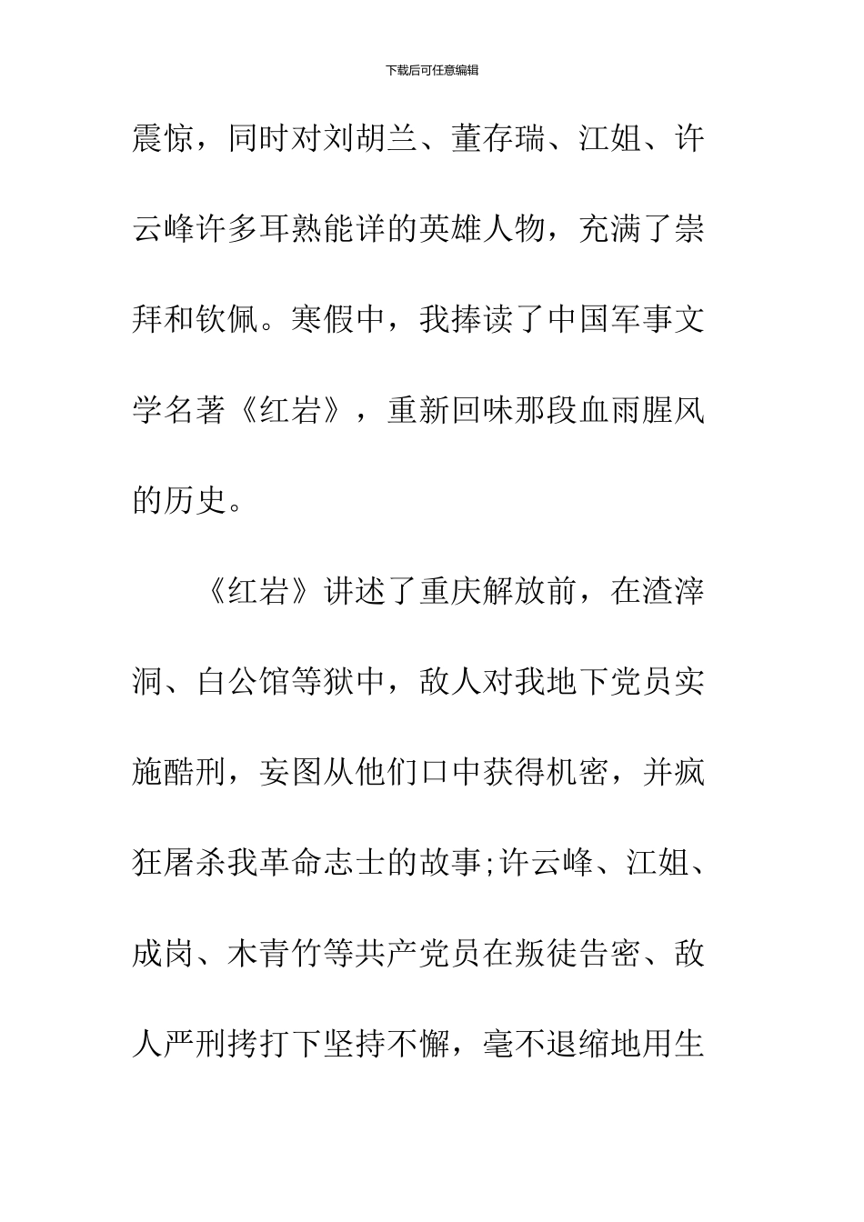 1000字红岩读书心得体会_第2页