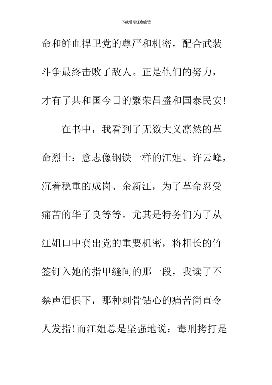 1000字红岩读书心得体会_第3页