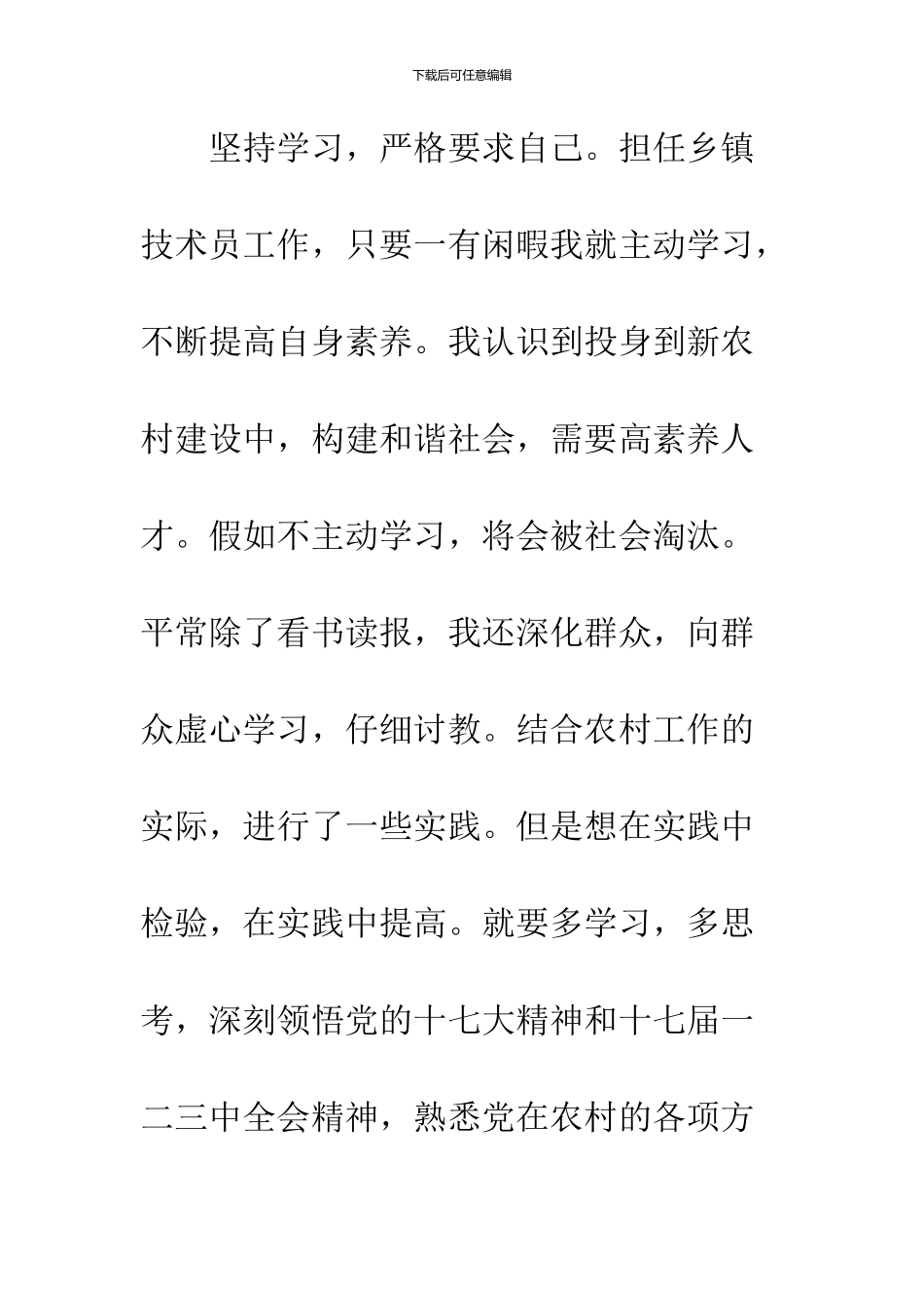 09年大学生三支一扶工作总结_第3页