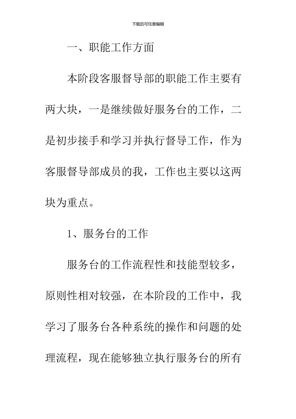 10086客服人员工作心得_第2页