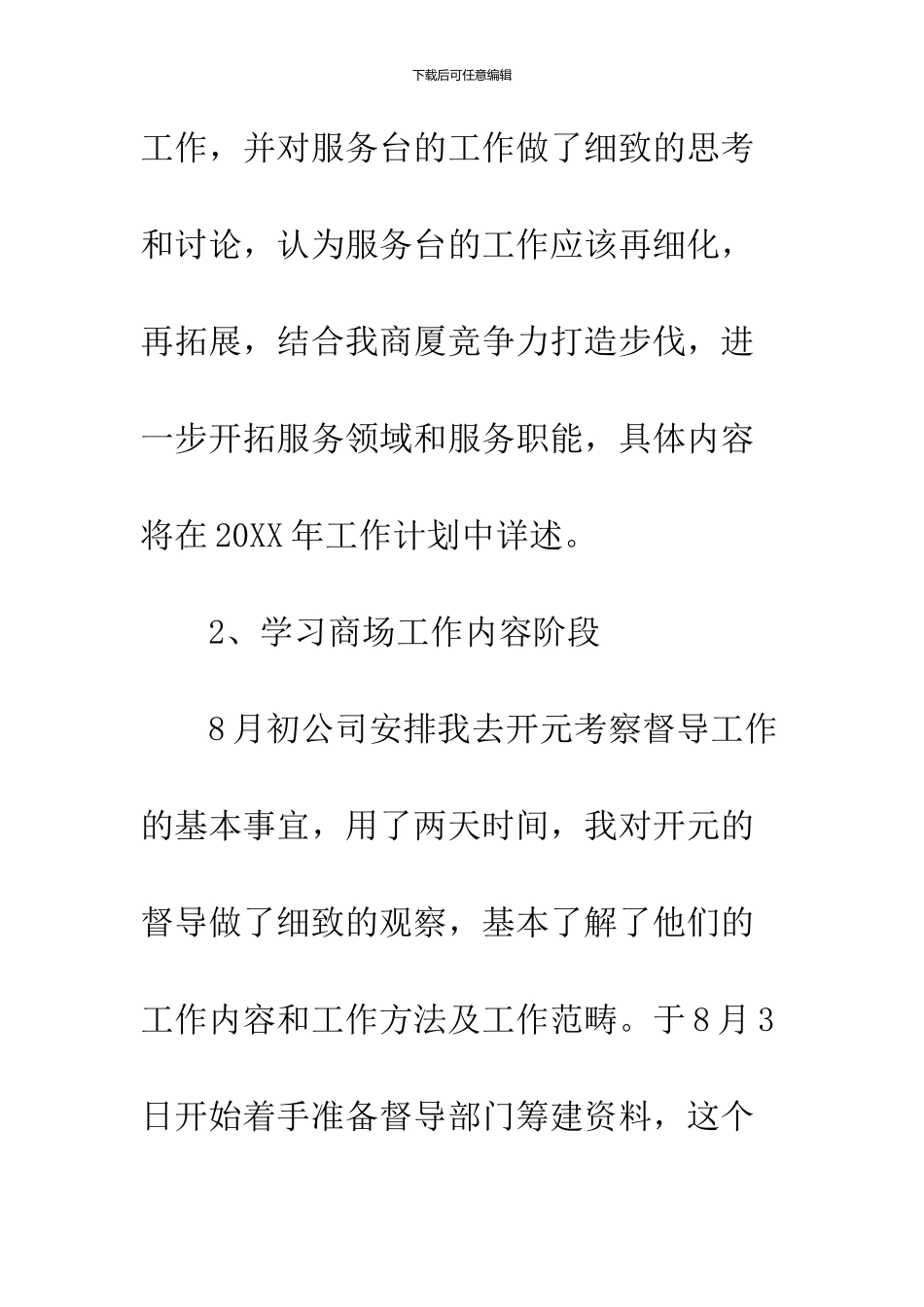 10086客服人员工作心得_第3页