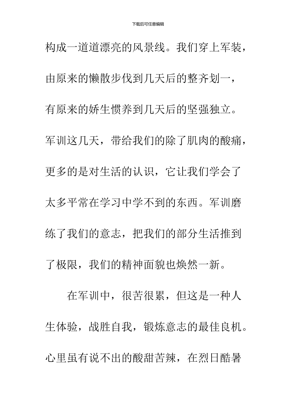 1000字的军训心得体会范文_第2页