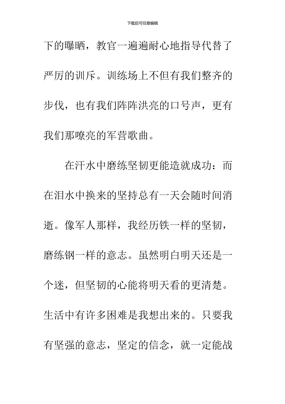 1000字的军训心得体会范文_第3页