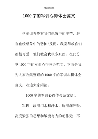 1000字的军训心得体会范文
