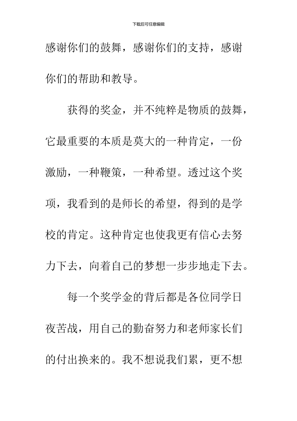 100字最简短获奖感言_第3页