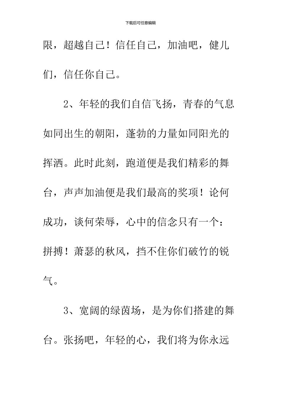 100字左右春季运动会加油稿_第2页