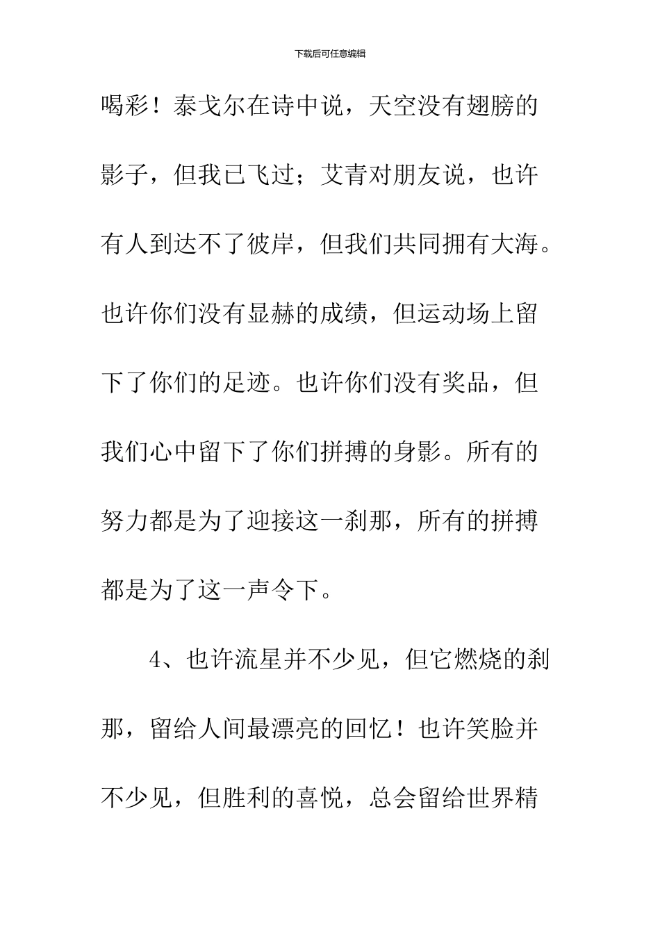 100字左右春季运动会加油稿_第3页